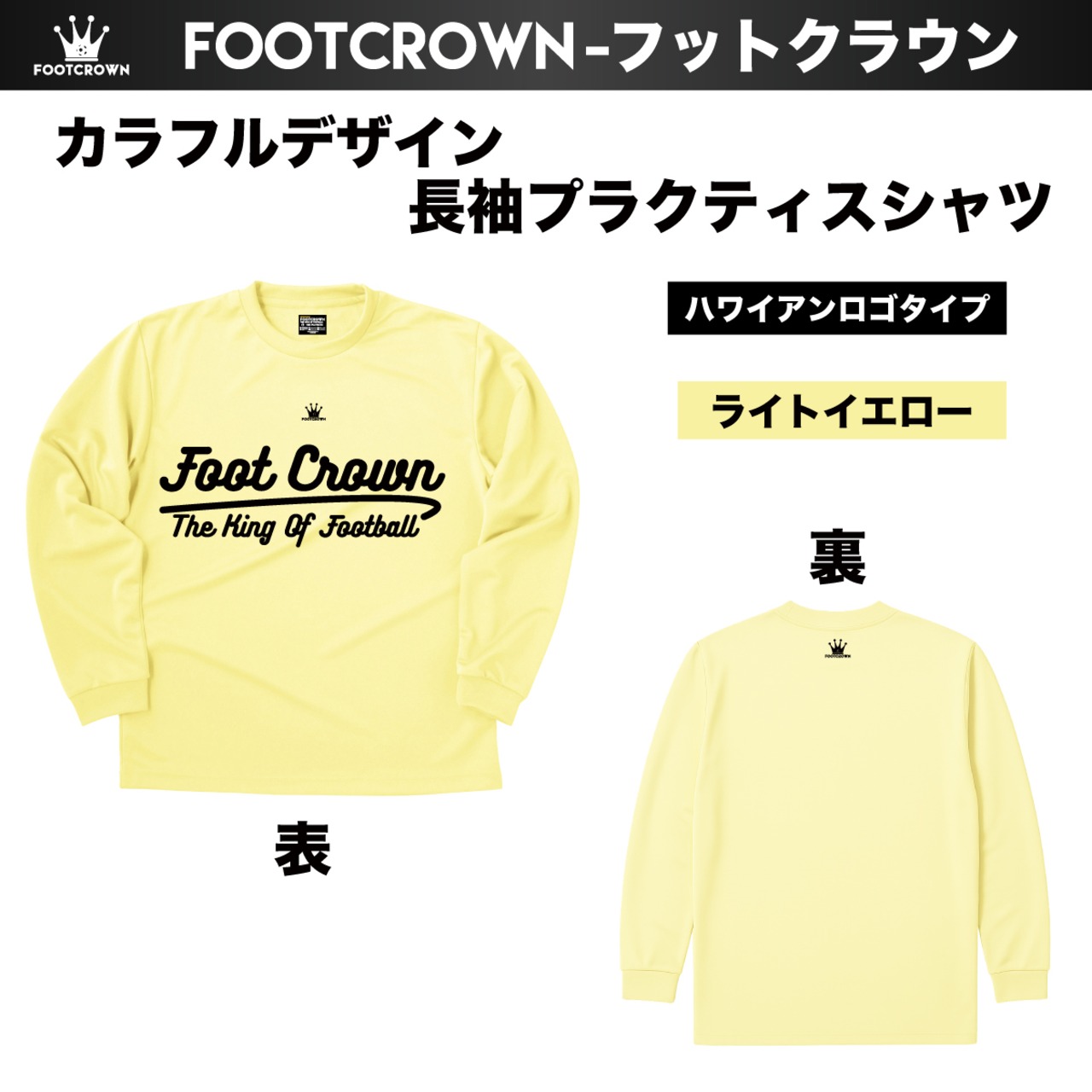 シンプル長袖プラクティスシャツ カラフルデザイン ハワイアンロゴタイプ 140~4Lサイズ チームオーダー対応 - 10