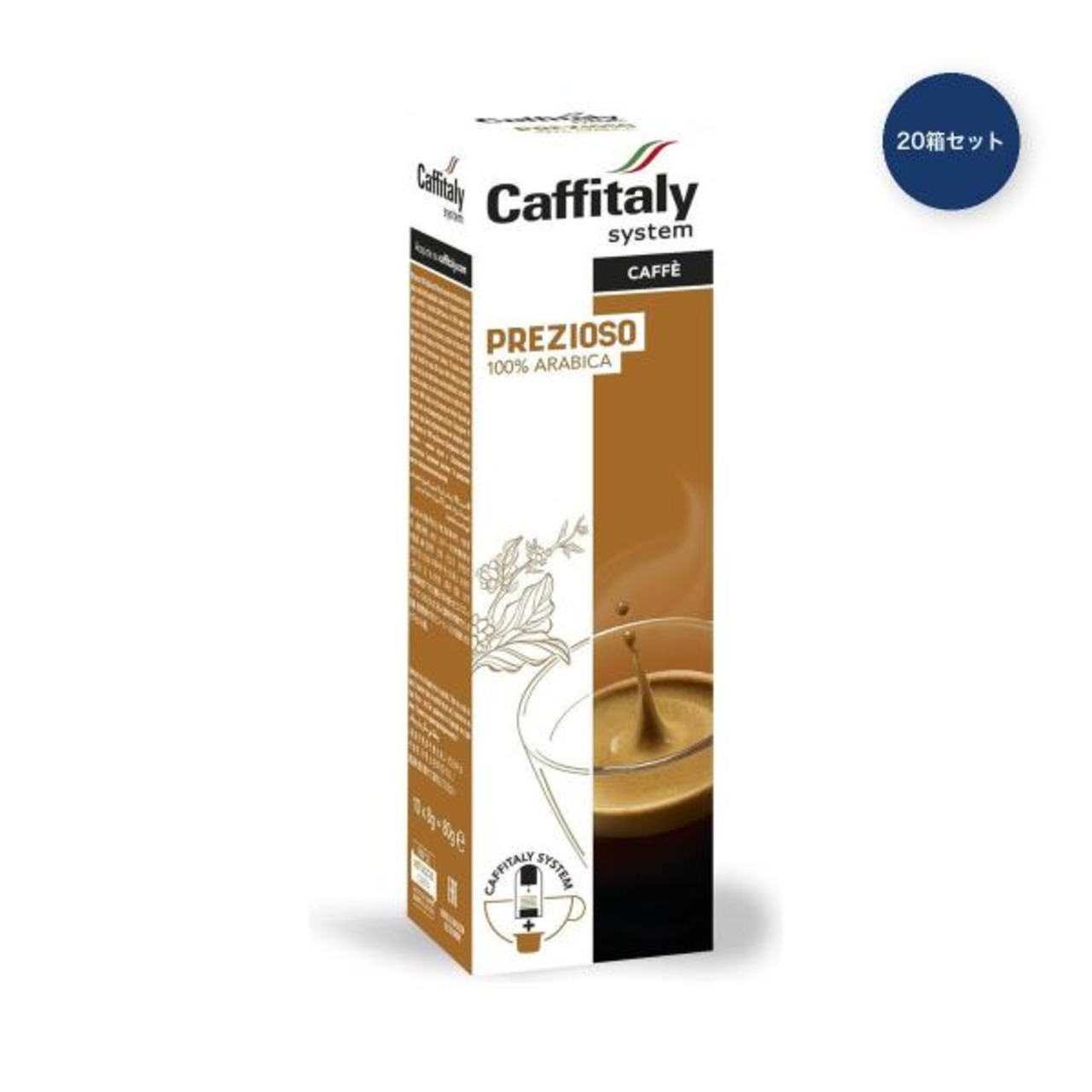 カフィタリー カフィタリーシステム 専用コーヒーカプセル プレジオッソ 10カプセル x 20箱セット