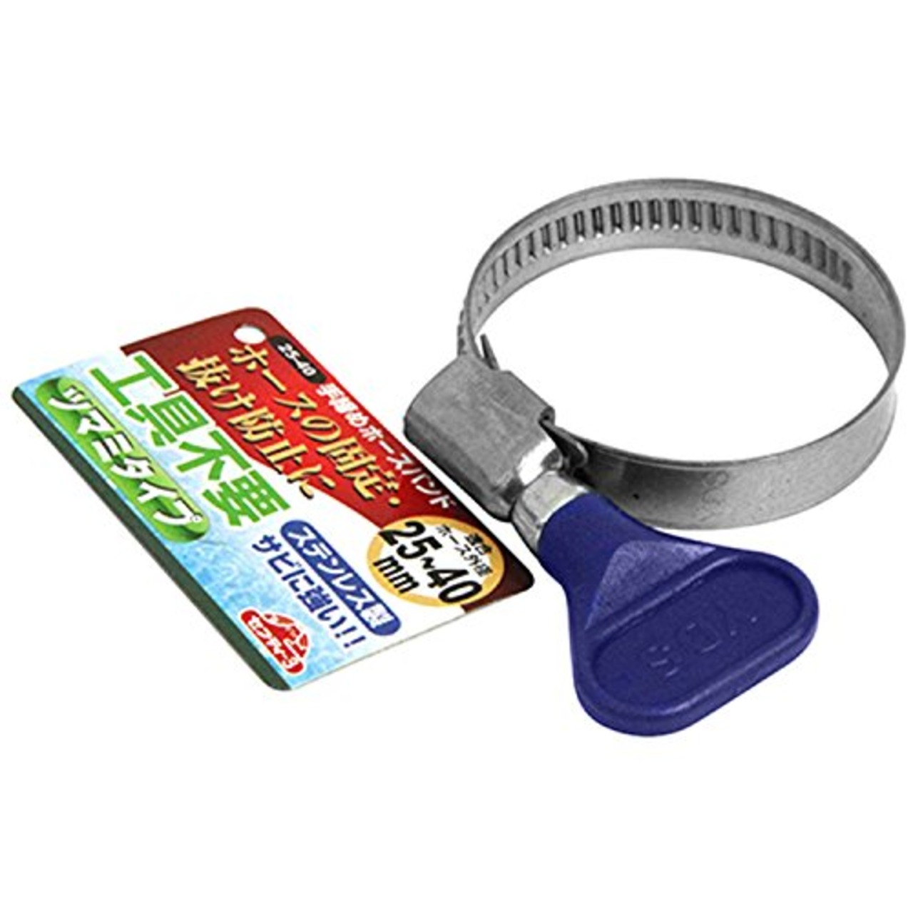セフティー3(Safety-3) ステンレス製 手締めホースバンド 外径 25~40mm用
