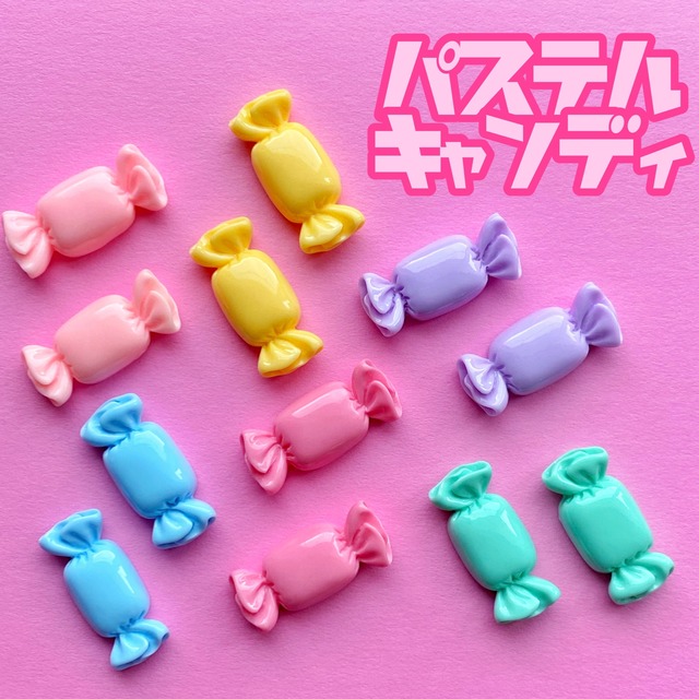 パステル キャンディ パーツ 10個