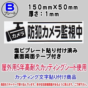 防犯カメラ告知プレート　（横表記・防犯カメラ監視中）