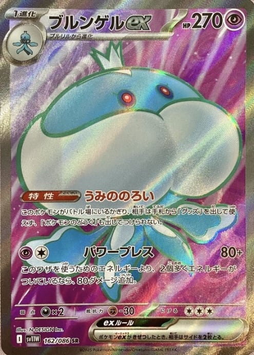 【美品】ブルンゲルex(SR)