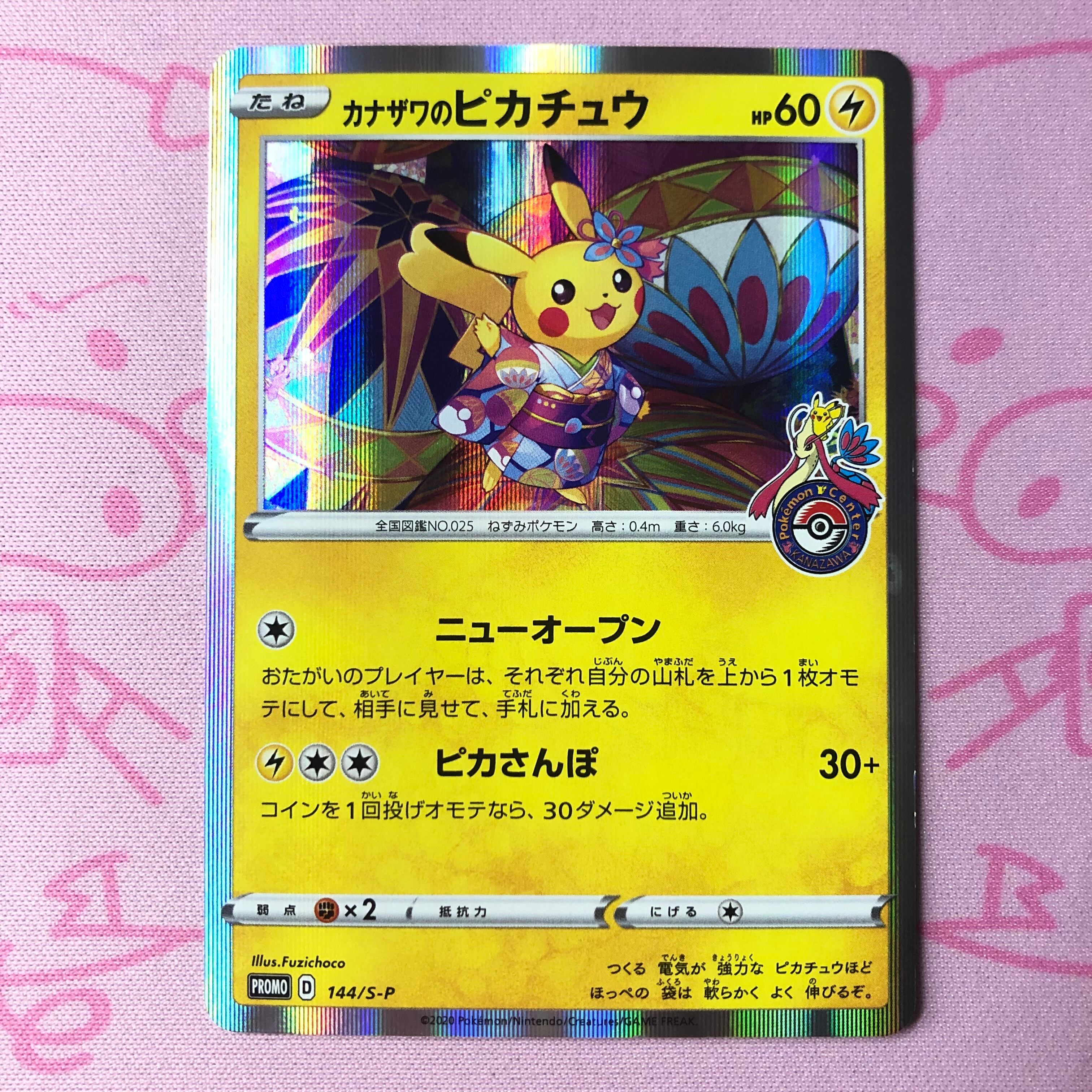 【Cランク】カナザワのピカチュウ プロモ