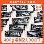 〈アウトレット・在庫限り〉送料込1,000円 のりなんです（スティック）400g