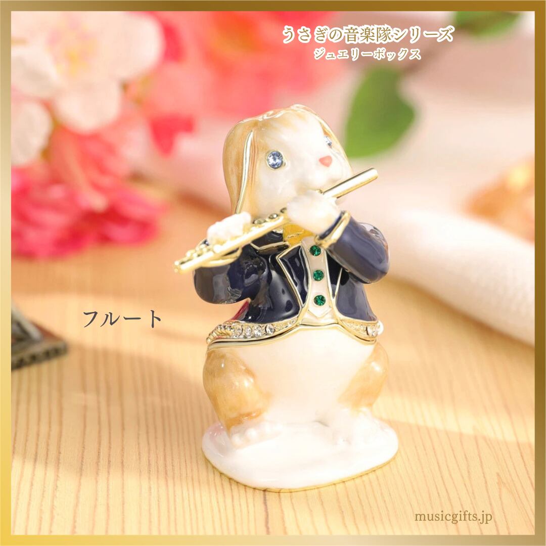 ピィアース ジュエリーボックス フルートうさぎ | 音楽雑貨の店 セレナード