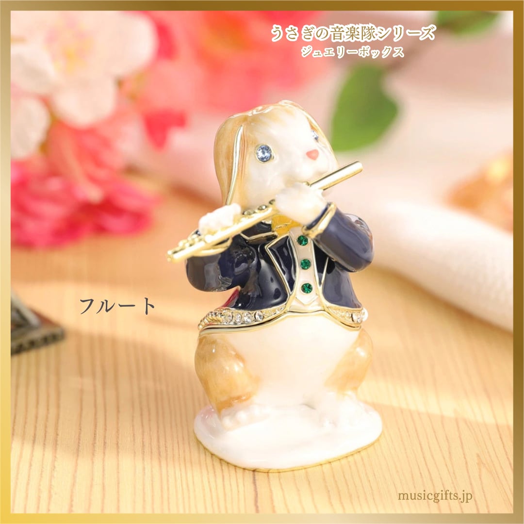 ピィアース ジュエリーボックス フルートうさぎ