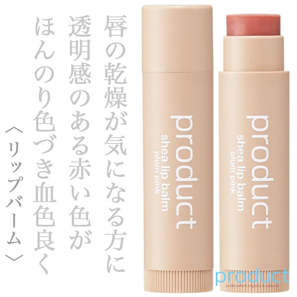 ザ・プロダクト シアリップバーム プラムピンク 1本--