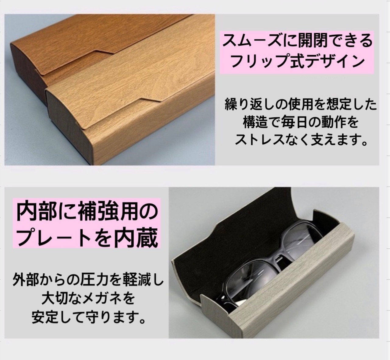 【選べる4色】木目調 メガネケース｜ニオイの気にならないPVC素材・起毛内装・フリップ式開閉｜サングラス対応