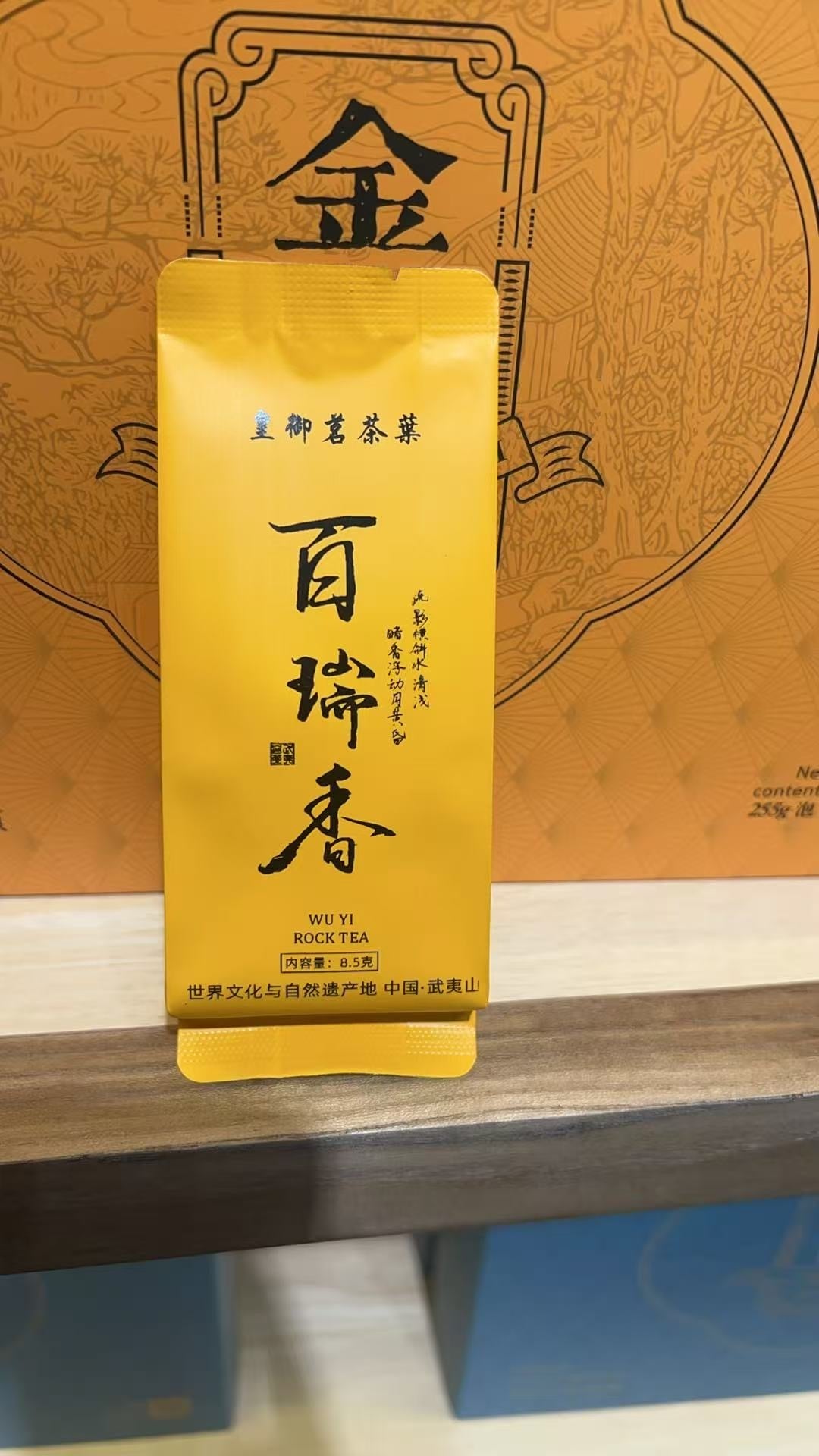 核心正岩茶専門店 皇御茗茶葉