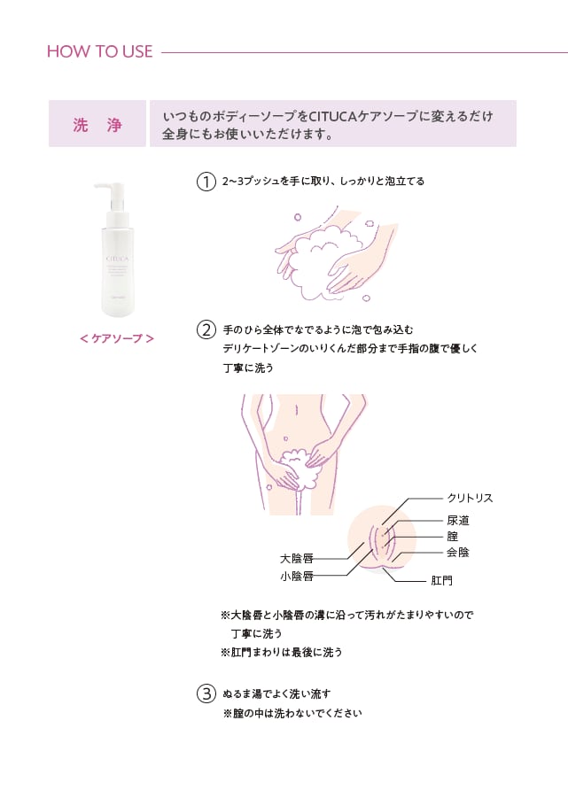 CITUCAケアソープ〈洗浄料〉120ml