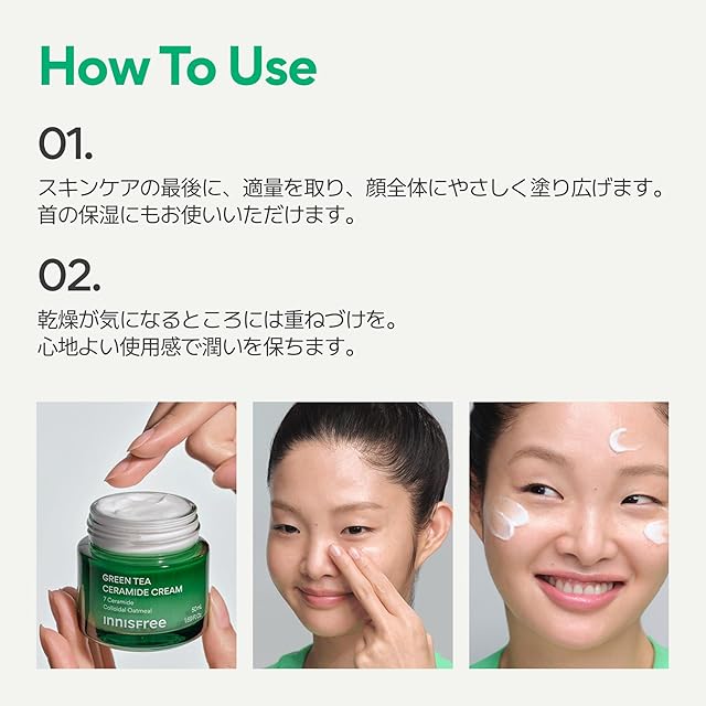 イニスフリー】グリーンティー セラミド バリア クリーム 50ml【正規品