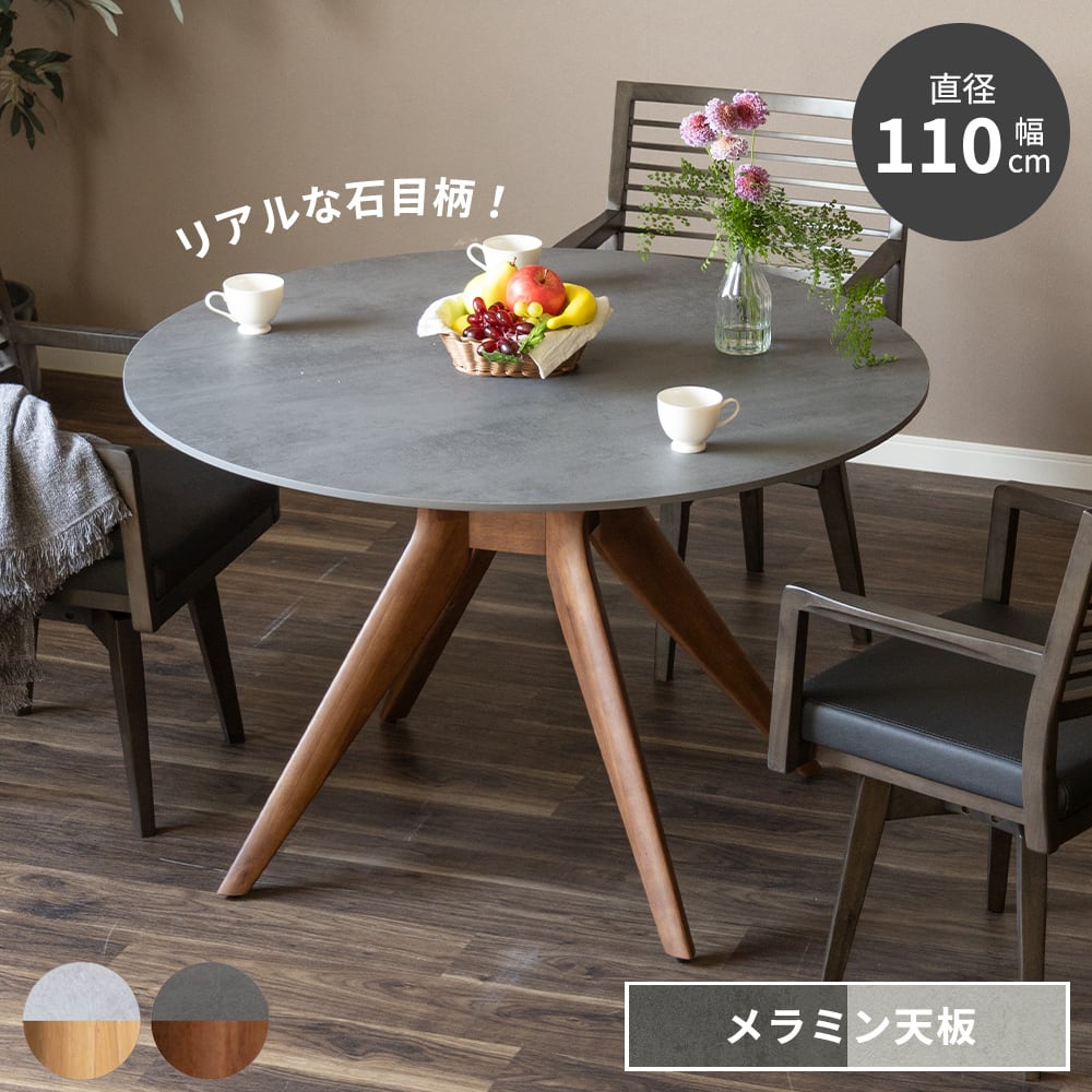 MOMO NATURAL モモナチュラル 円形 ダイニングテーブル 110 プリモ110