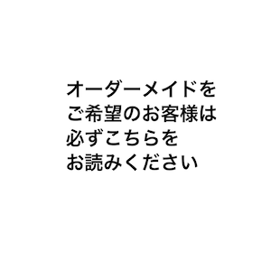 オーダー商品をご希望の方(1〜10個まで)