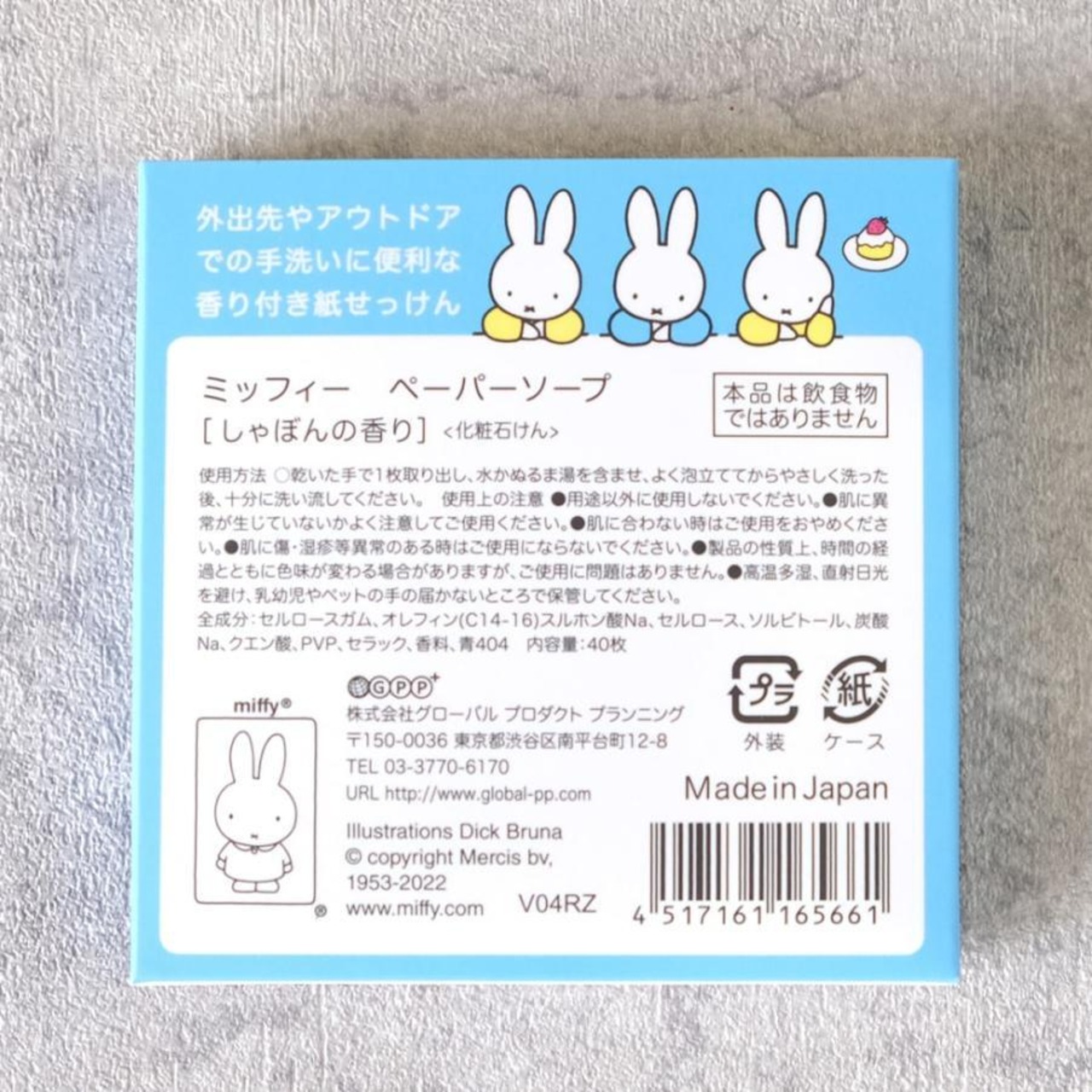 ミッフィー miffy 紙石けん ペーパーソープ 40枚入り