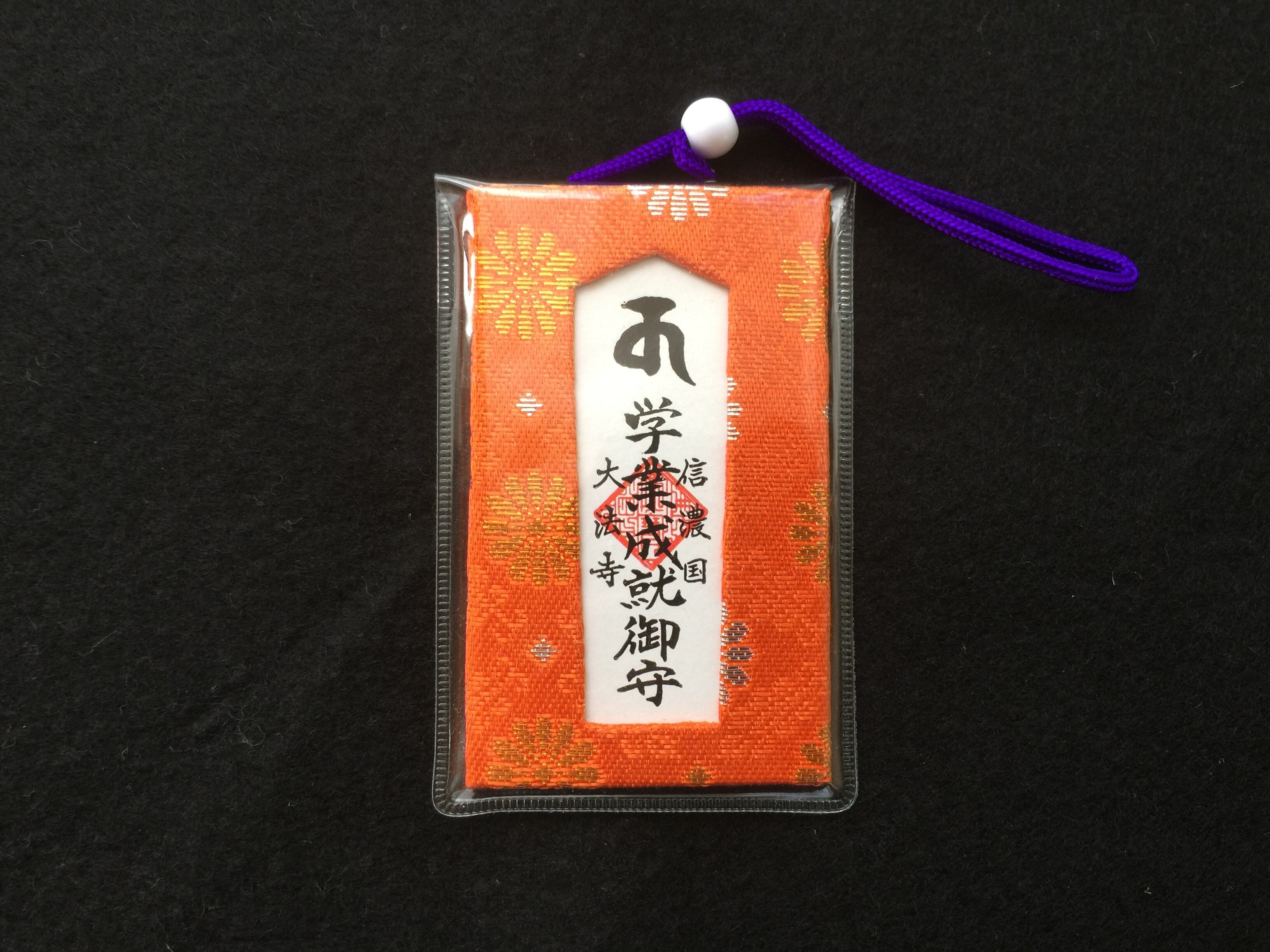 学業成就 御守り 赤 | 国宝三重塔 大法寺