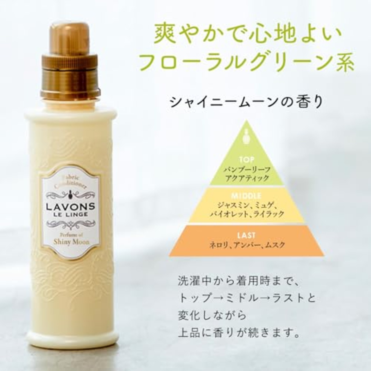 ラボン(Lavons) 柔軟剤 大容量 詰め替え シャイニームーン[フローラルグリーン]の香り 960ml