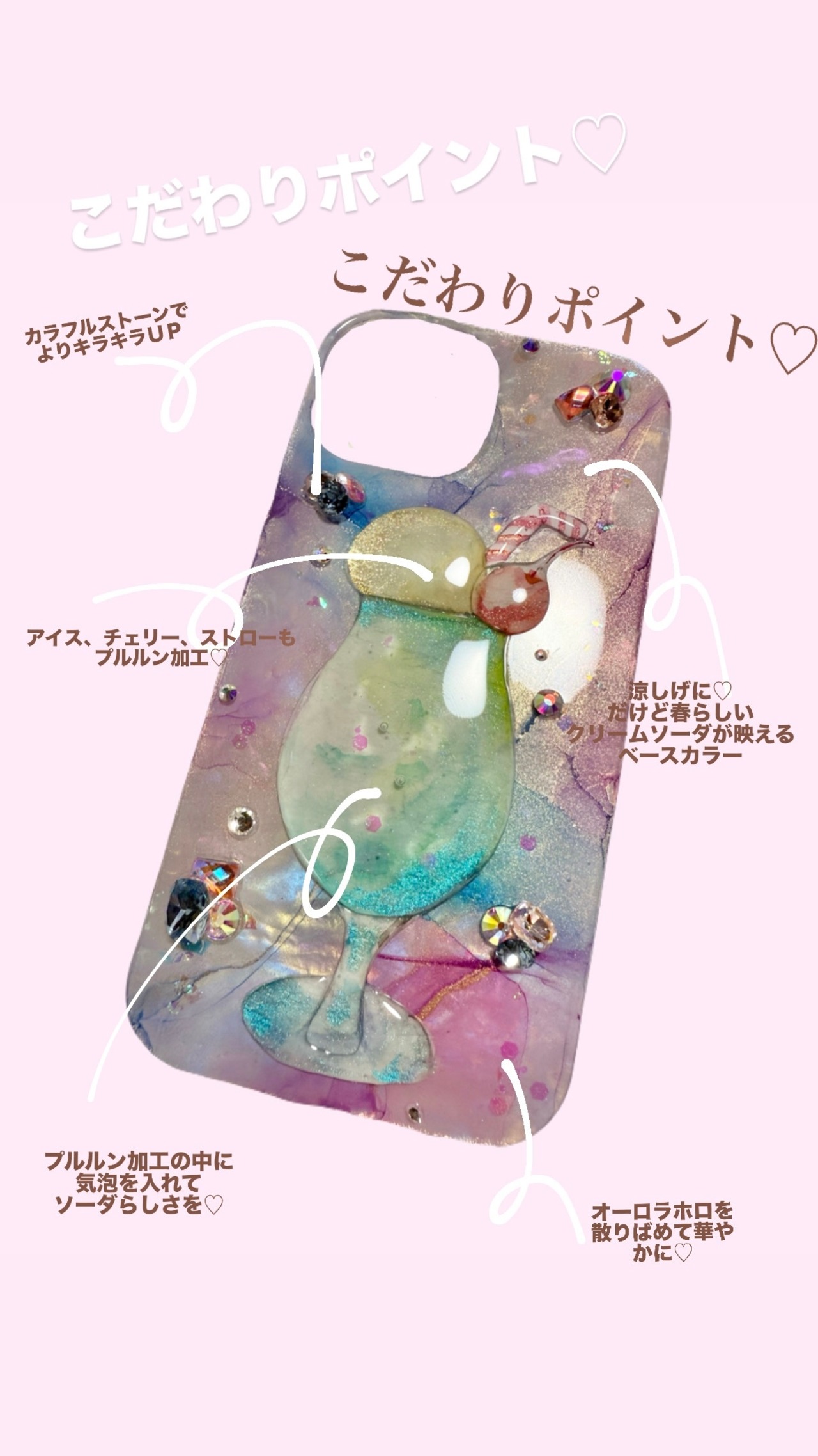【iPhoneケース】クリームソーダ　デザイン2種