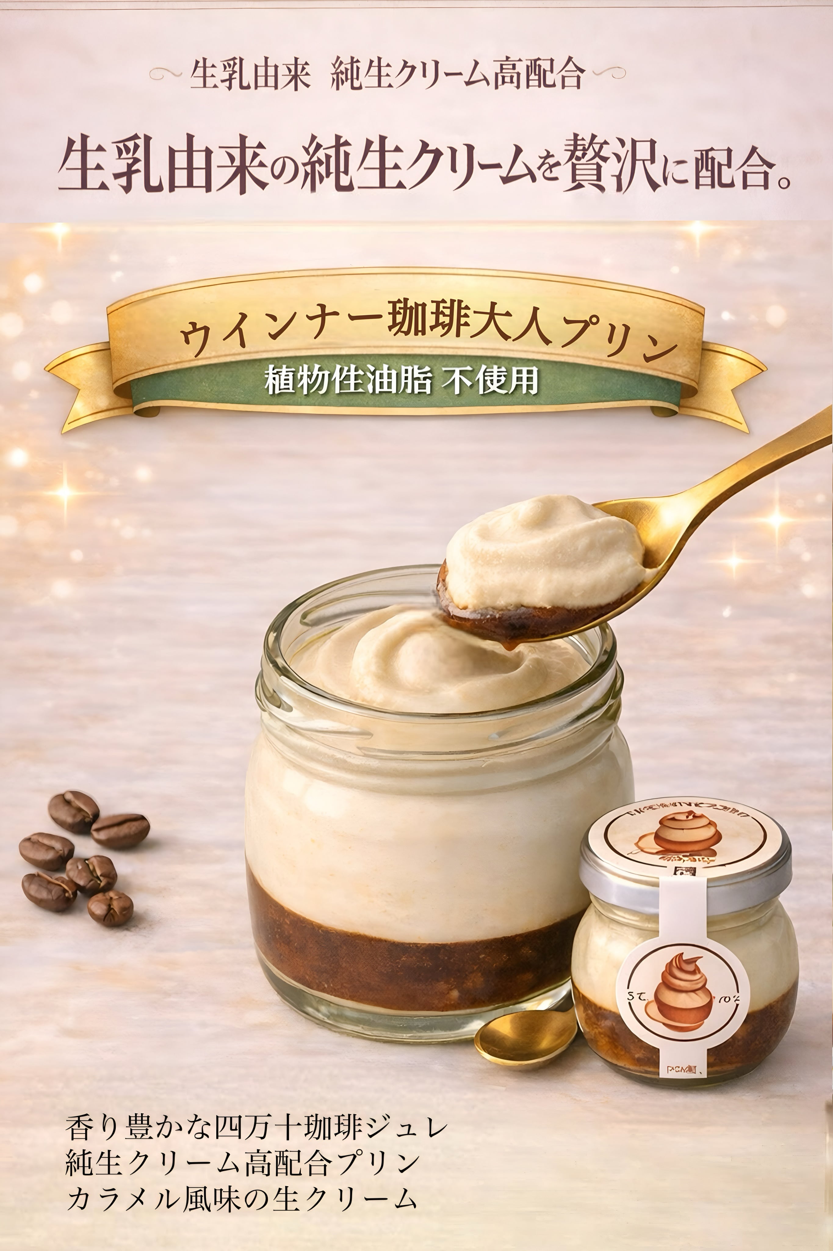 【プリン】 人気No1】生乳由来の純生クリーム高配合 プリン6種食べ比べセット