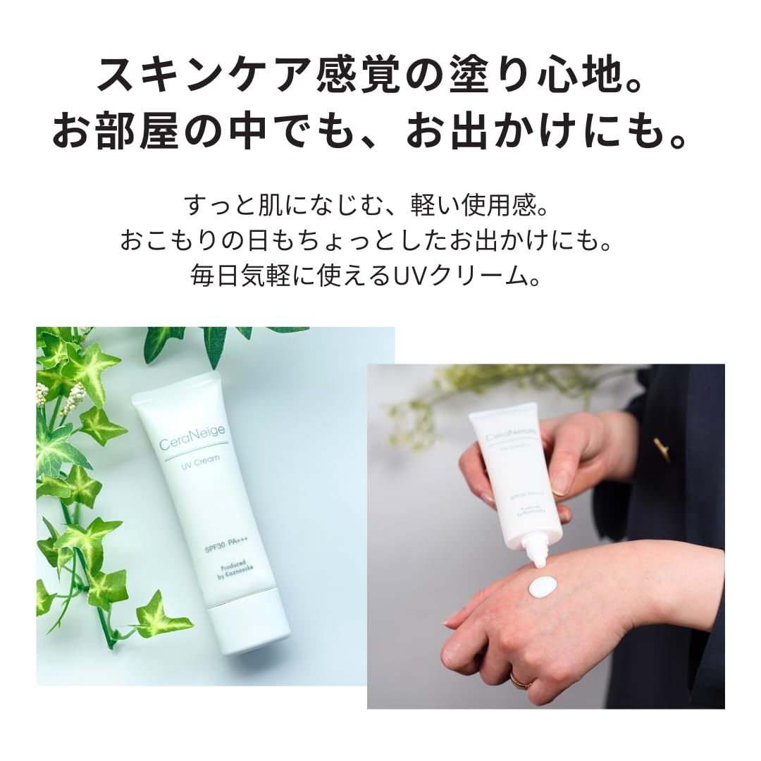 CeraNeige UV Cream 50g 日焼け止め セララボ【セラネージュUVクリーム（50g）SPF30PA+++】日焼け止め 化粧