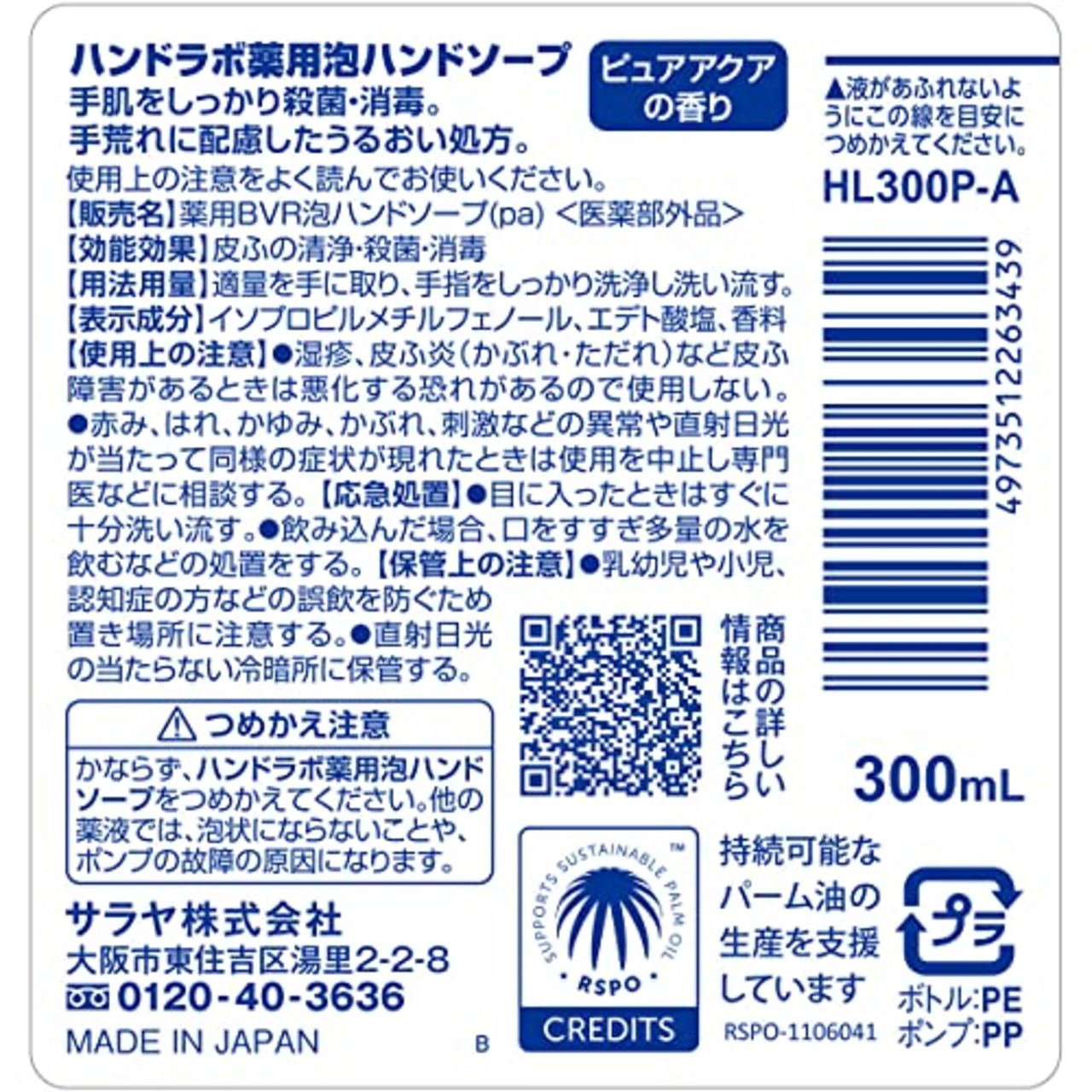 東京サラヤ ハンドラボ 薬用泡ハンドソープ