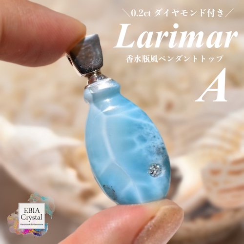 〈A〉ラリマー 香水瓶風ペンダントトップ 0.2ctダイヤモンド付き LP01