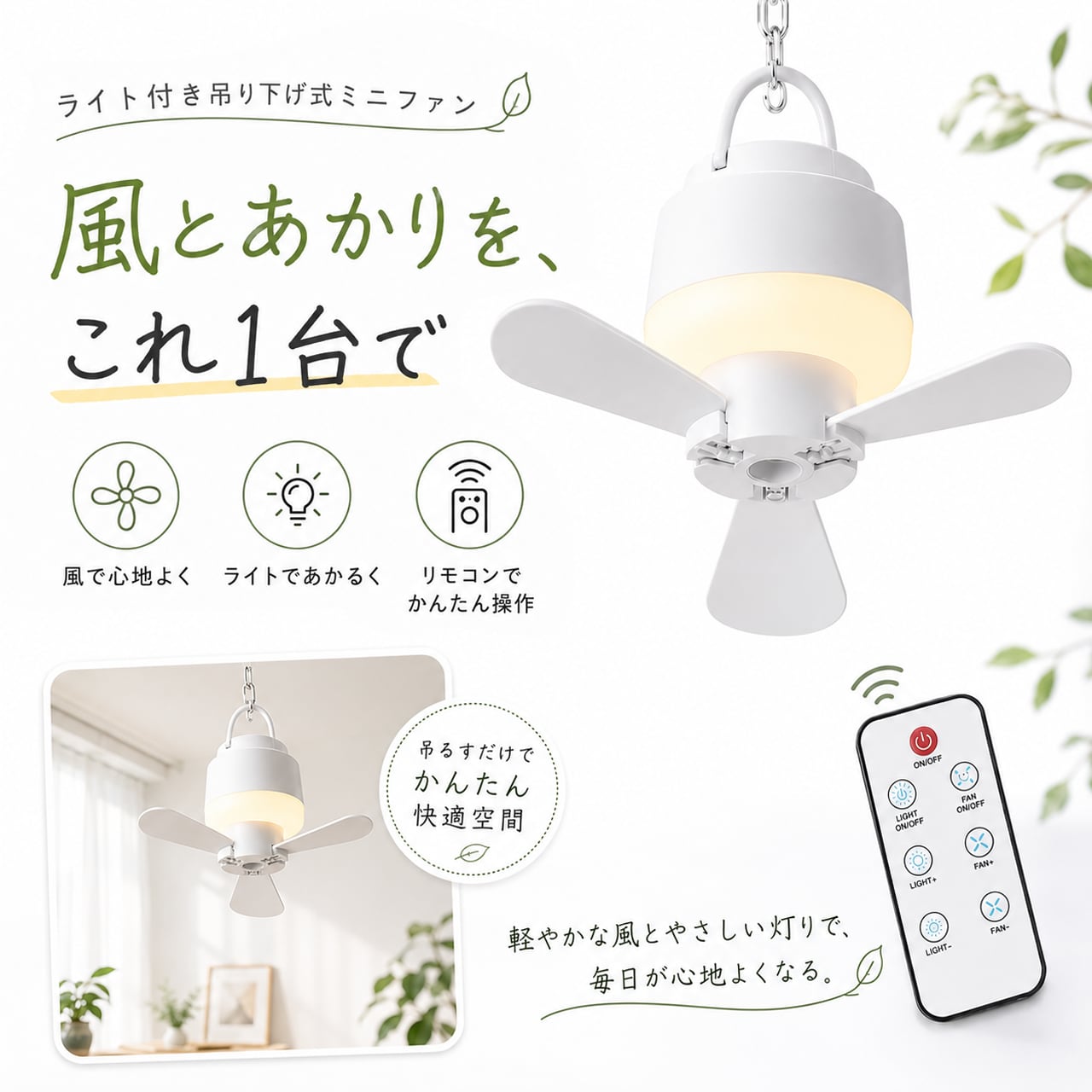 J139 .充電式小型シーリングファンライト リモコン付 5 段階風量 Type