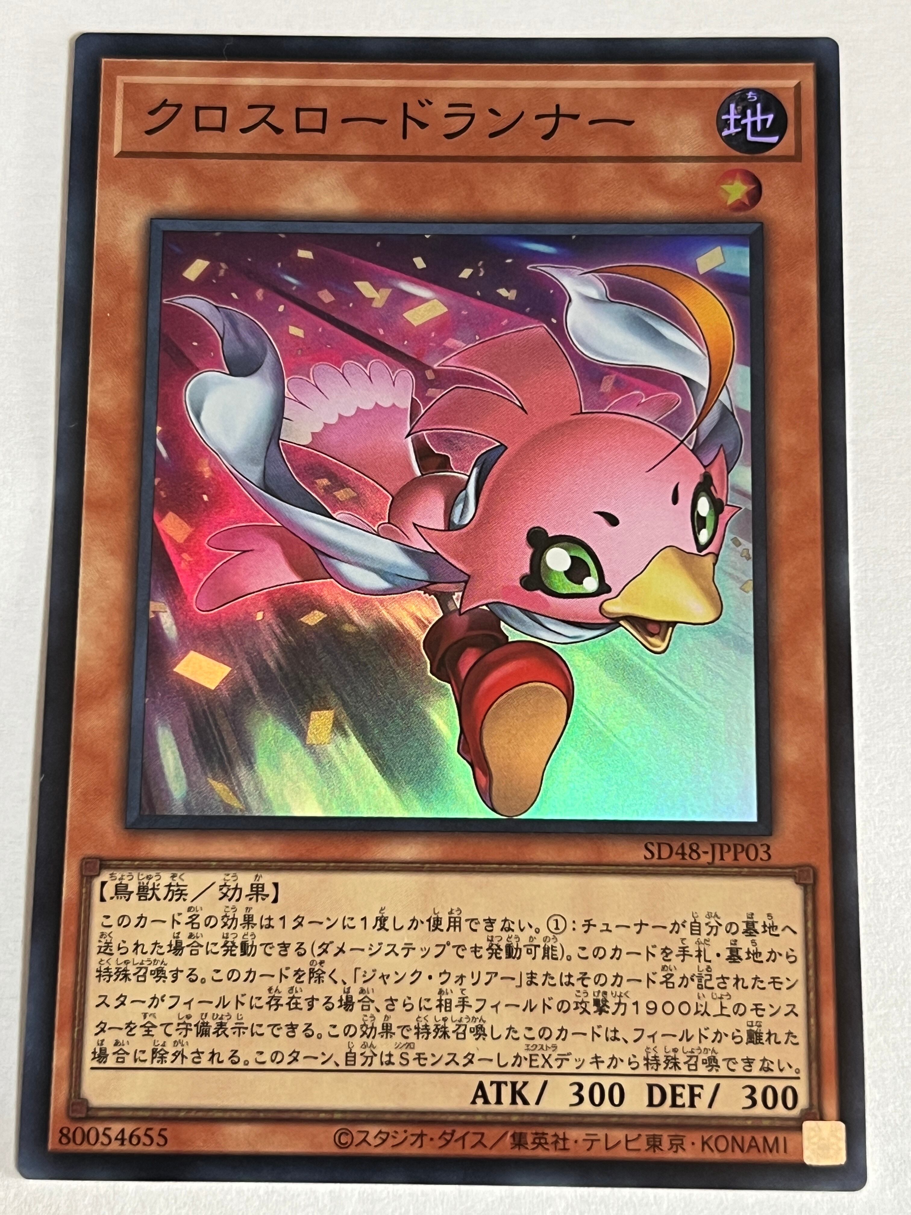 SD48-JPP06[シンクロ・ワンウェイ]シークレット | RindCard[遊戯王OCG