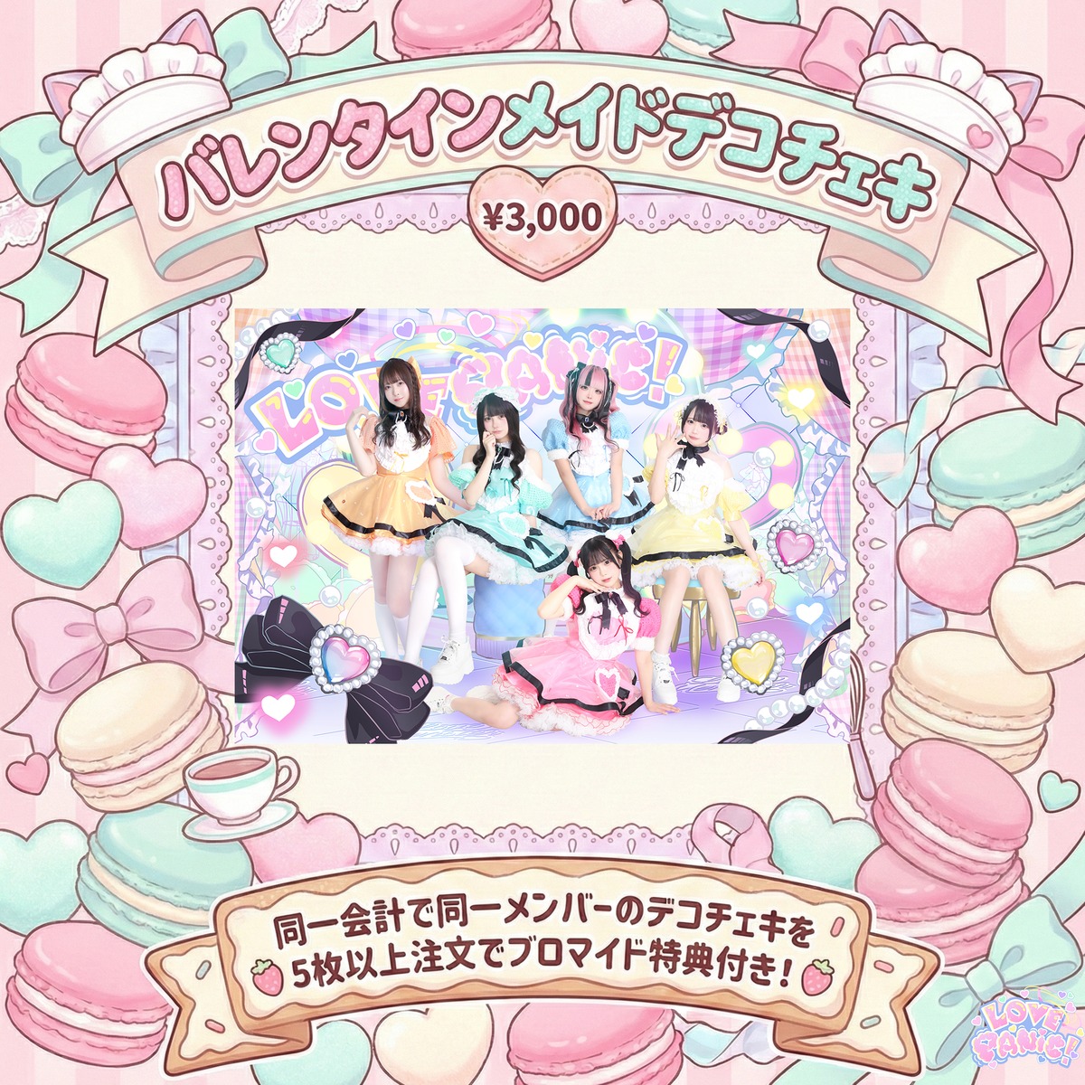 LOVE PANIC! バレンタインメイドデコチェキ(裏面メッセージ付/10行