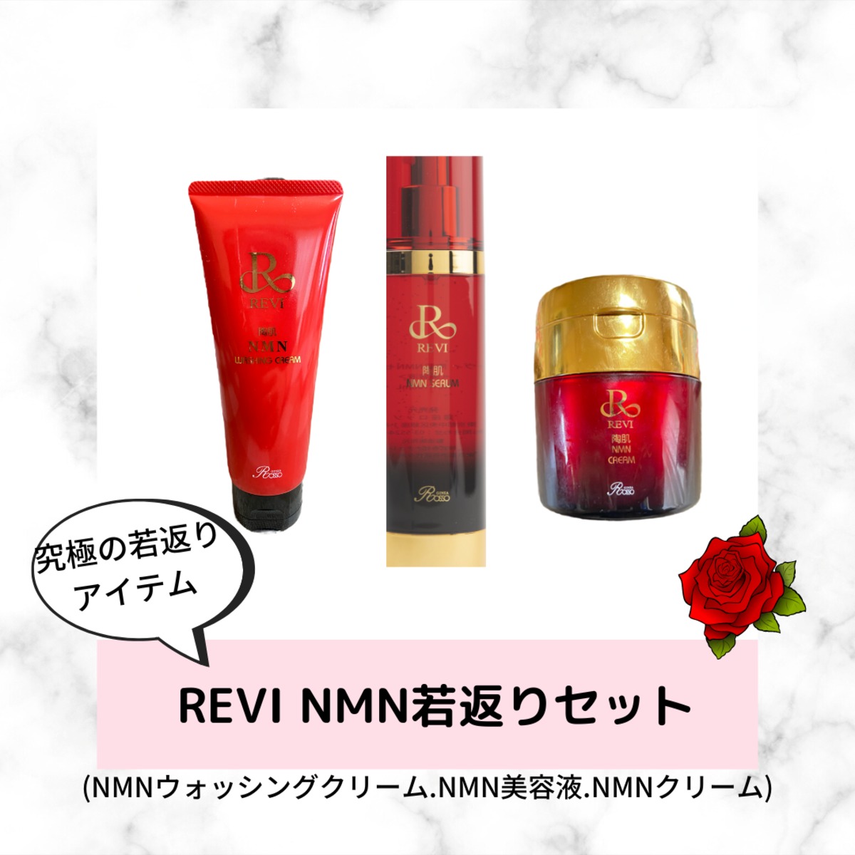 revi NMNセット