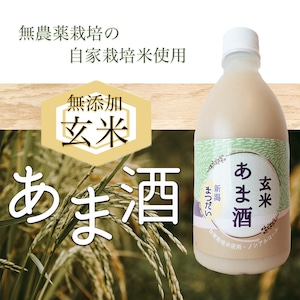 無添加「玄米甘酒」「白米甘酒」《720ml×６本組合せ》