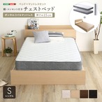 棚・コンセント付きチェストベッド ボンネルコイルマットレスセット(シングル)