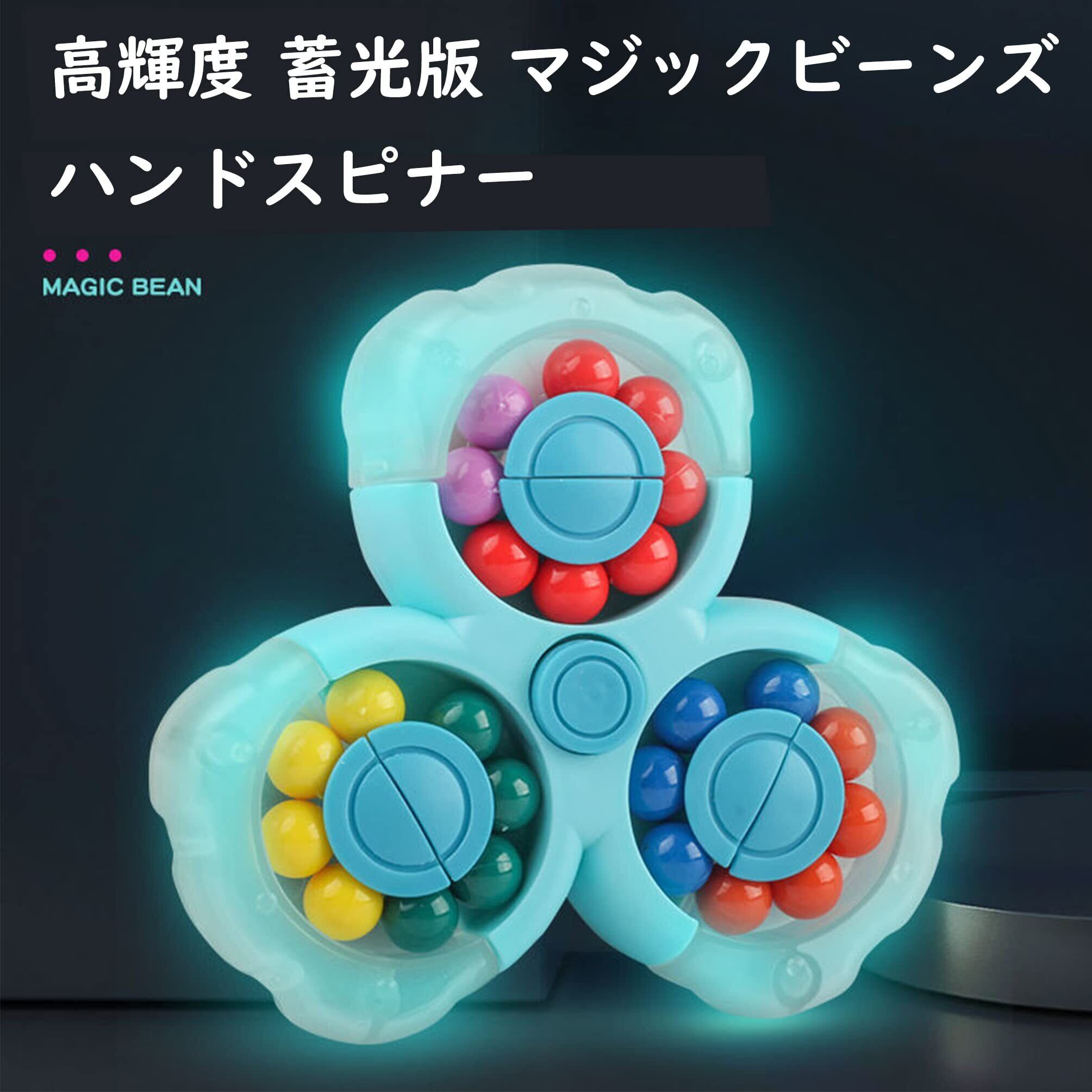 MagicBeans マジックビーンズ 色合わせ 無限キューブ 魔方 3Dパズル