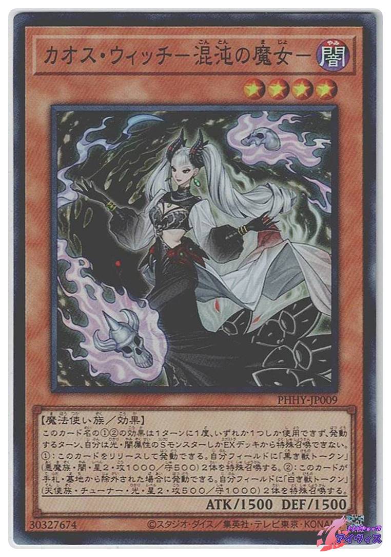 PSA10】遊戯王 PHHY-JP009 カオス・ウィッチ－混沌の魔女－ (プリズマ
