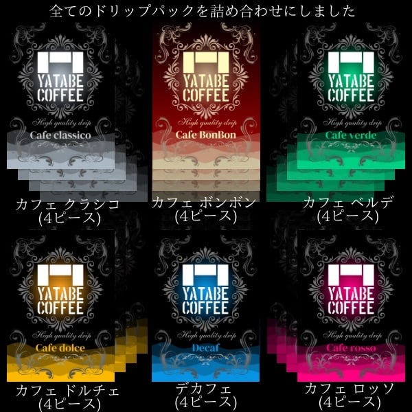 ドリップパック(24ピース)ギフトボックス | YATABE COFFEE