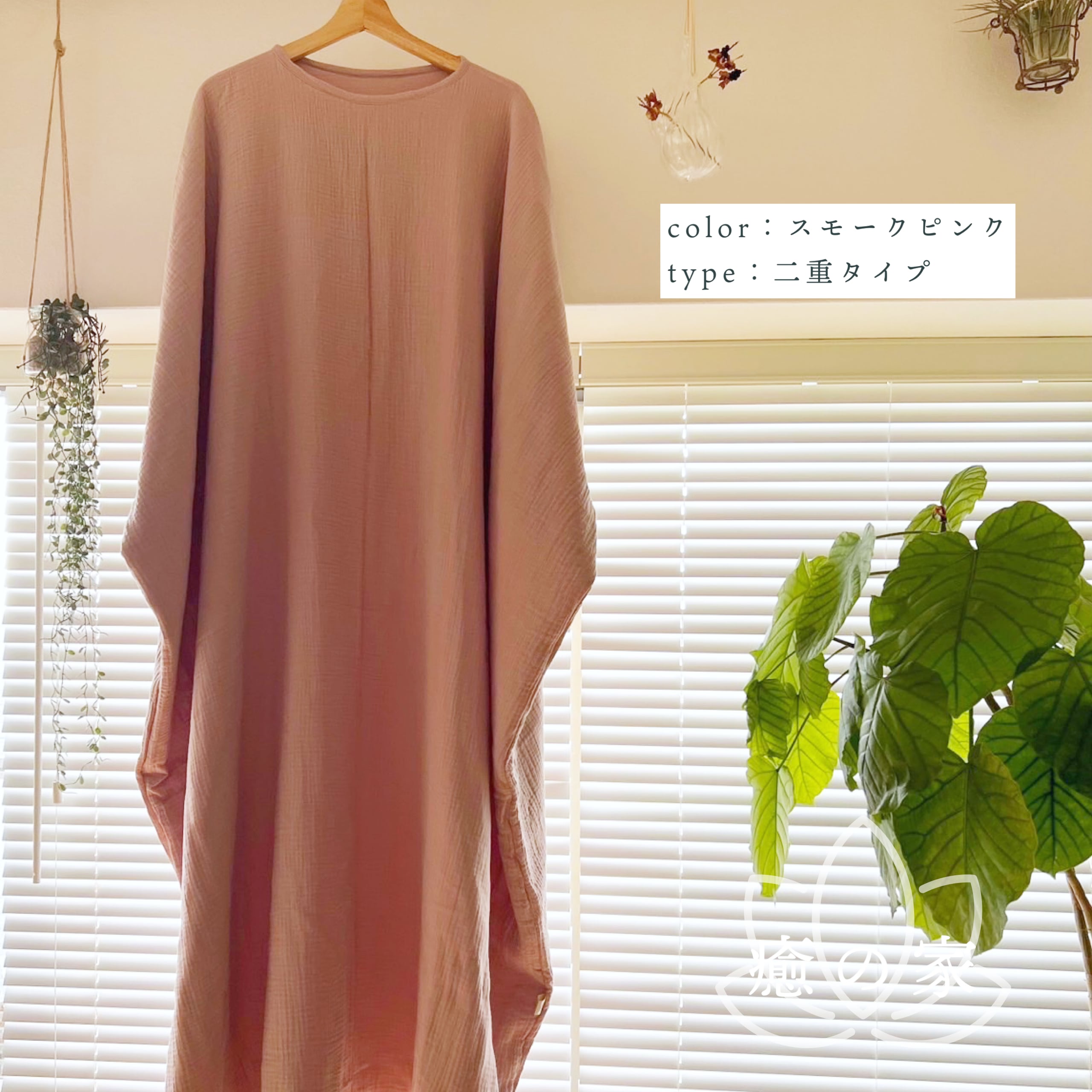 11月1日(土)20:00再販売スタート】 <二重タイプ>癒の家の優しい