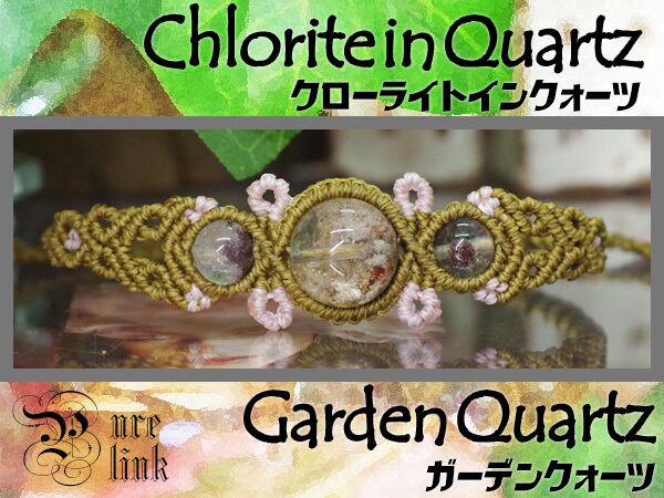 ガーデンクォーツ『クローライトインクォーツ』マクラメ編みブレスレット