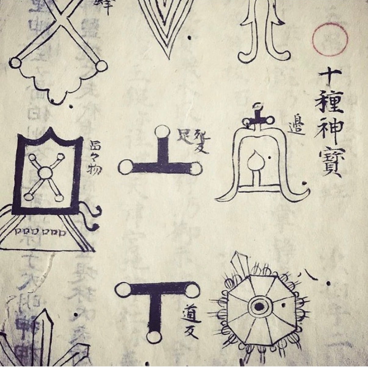 十種神宝護符 | 田脇日吉神社崇敬会