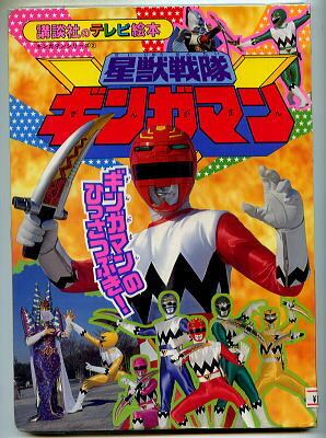 忍者戦隊カクレンジャー(7)」 花のくの一組 広瀬仁美 早瀬めぐみ