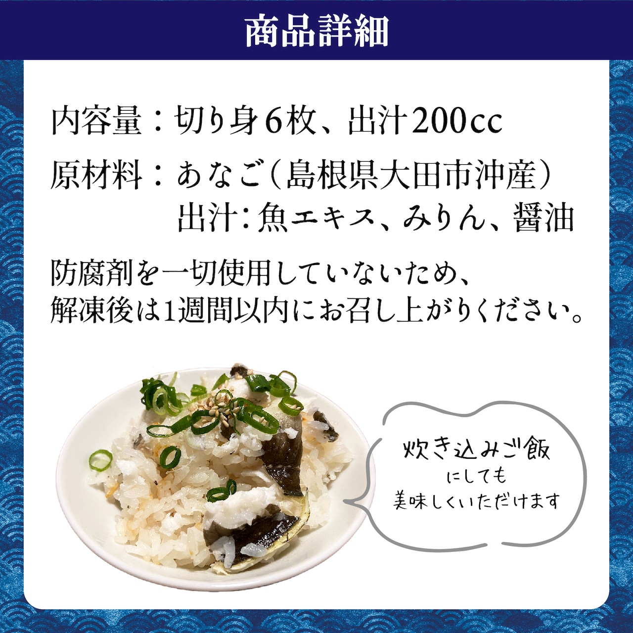 島根沖産あなごのお茶漬けセット!新鮮な肉厚あなごと特製出汁付きで温めるたけの簡単調理