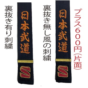 九桜　朱子黒帯　JCB　（ネーム刺繍６文字まで付属）
