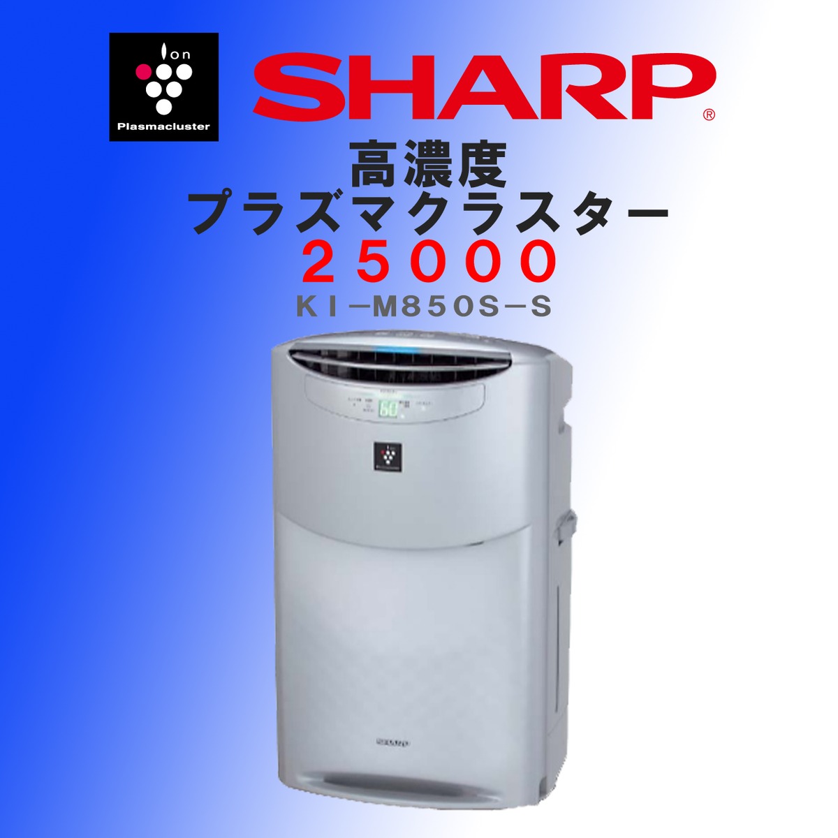 シャープ プラズマクラスター KI-M850S-S 2021年製 - 空気清浄機