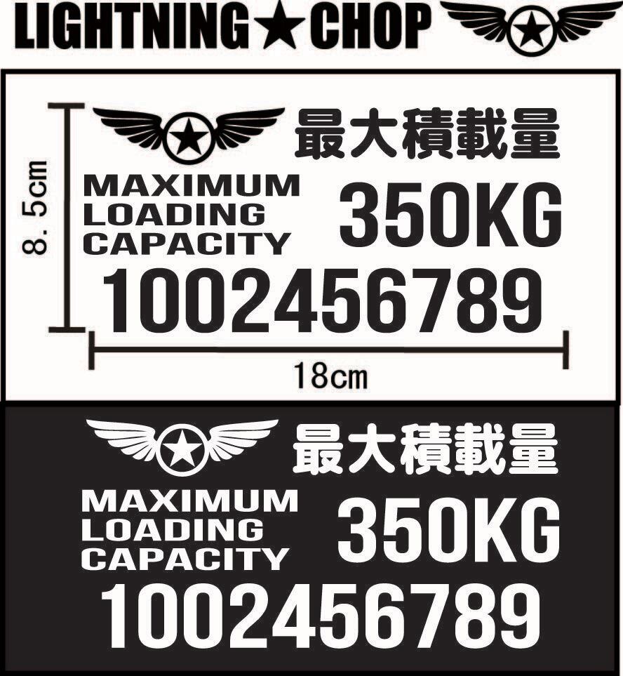 最大積載量カッティングデカール デザインa 2枚セット カッティングステッカー Lightning Chop