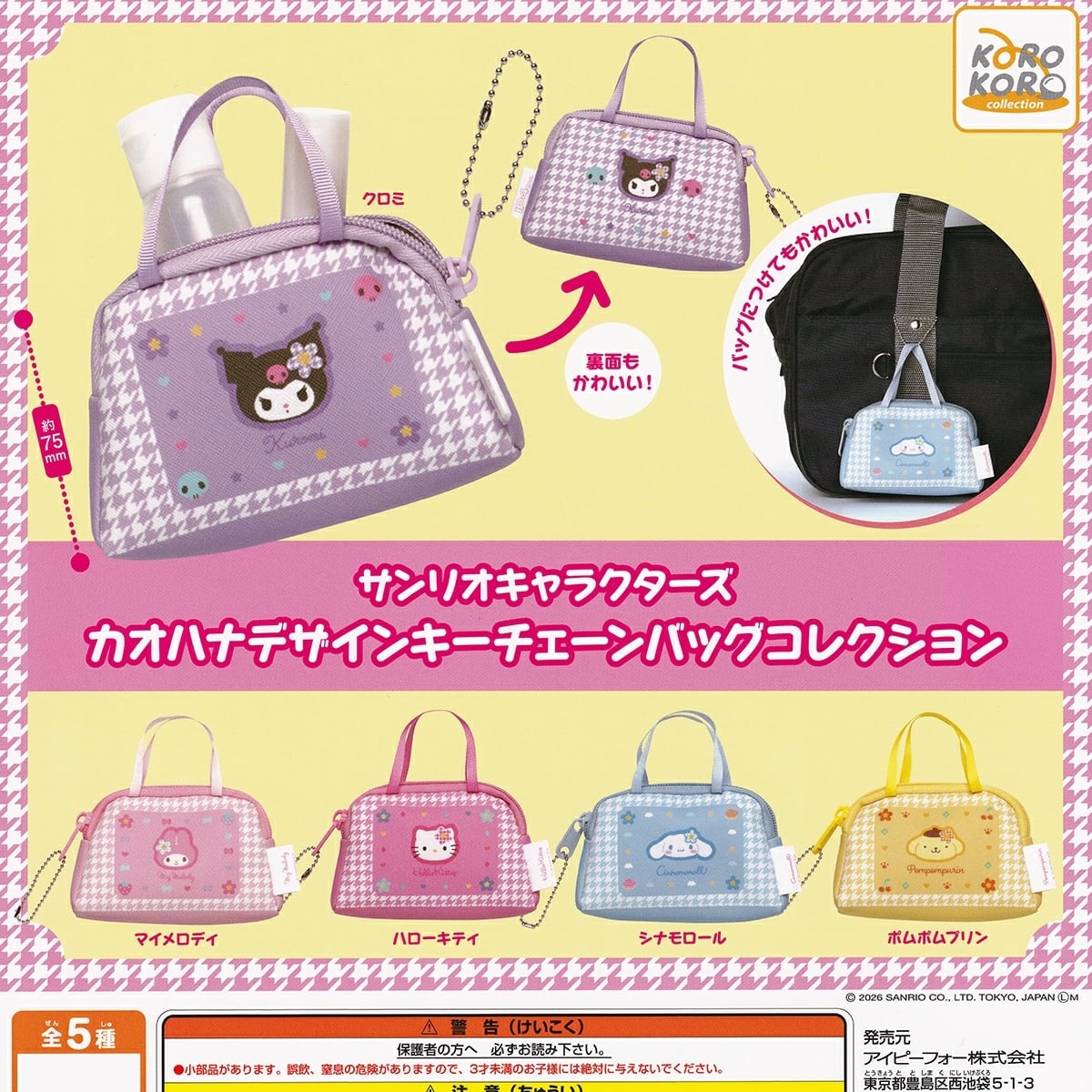 Little Twin Stars エコバッグ 夢屋 【全4種フルコンプセット