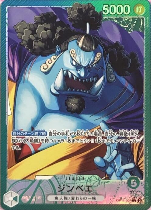 【美品】ジンベエ(OP11-021(Lパラレル)