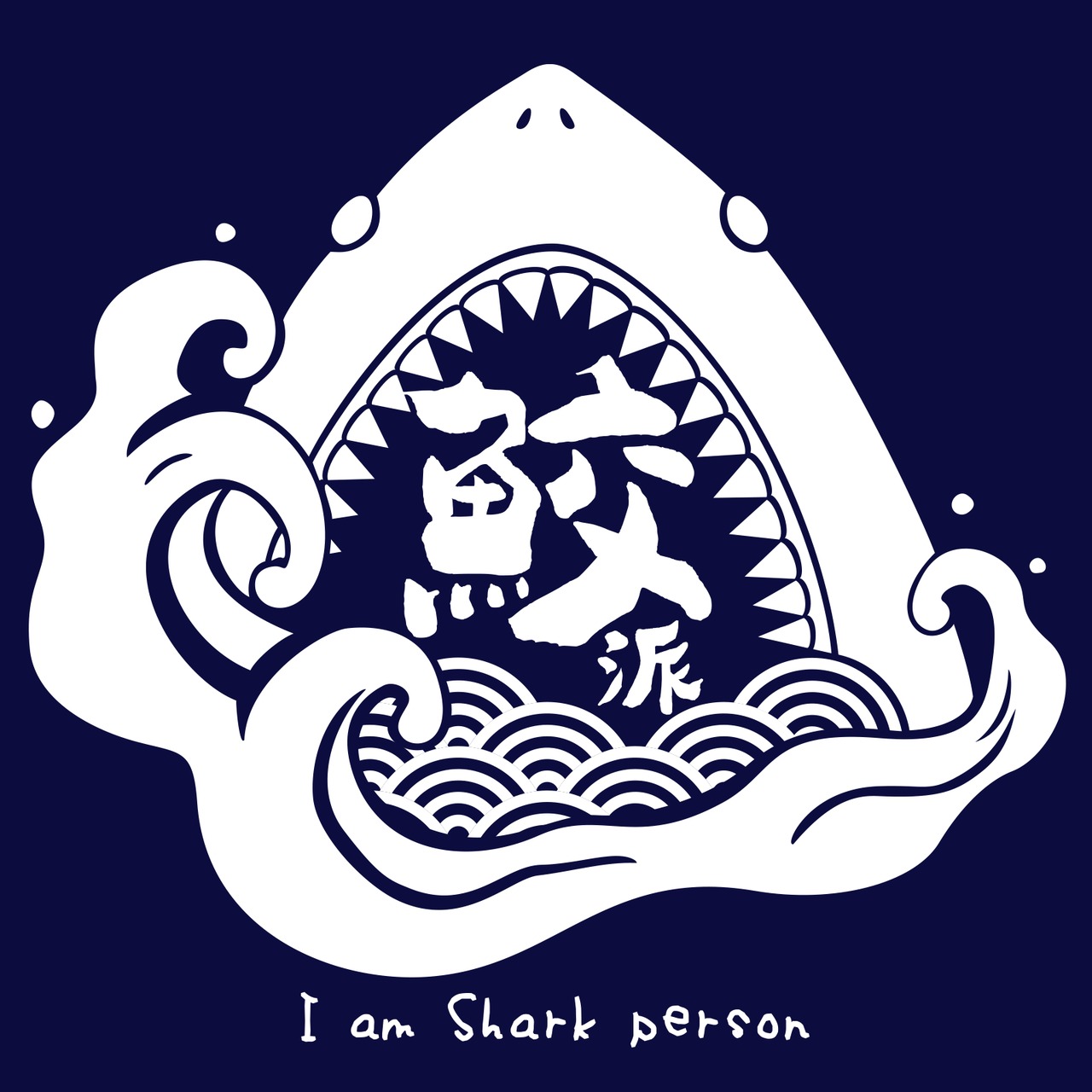 和紋パーカー★サメ派【ネイビー】