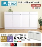 ラック セミオーダーカウンター下収納ぴったりくん キャビネット 幅160cm×奥行25cm 全14色