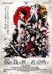 再販！【DVD】『刻め、我ガ肌ニ君ノ息吹ヲ』2010年版　ver.刻　公演DVD