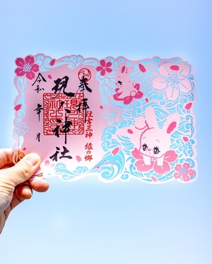 春限定 波兎切り絵御朱印