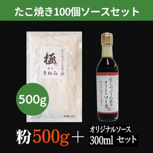 100個ソースセット