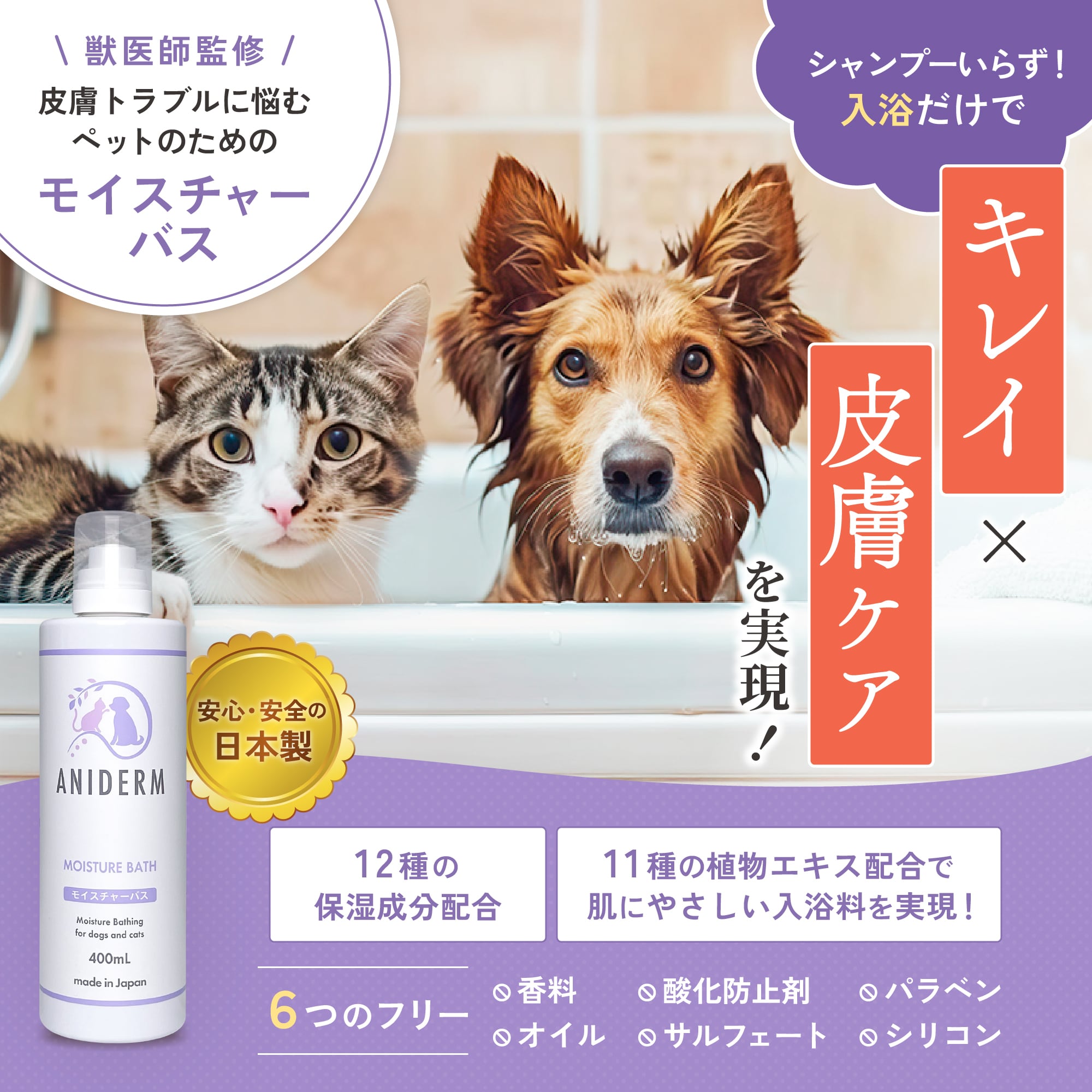 ANIDERM モイスチャーバス | ANIDERM